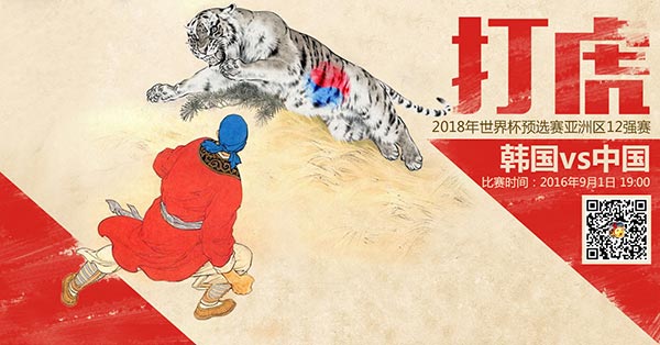 为国足蓄力《足球大师》礼包大放送