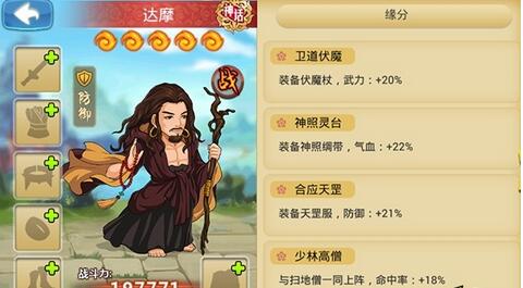 《江湖侠客令》再添新成员 达摩祖师西行归来