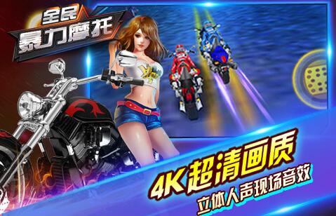 全民暴力摩托评测_全民暴力摩托怎么样_全民暴力摩托好玩吗