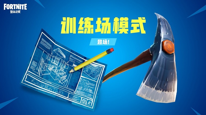 堡垒之夜国服测试服版本更新_堡垒之夜国服更新公告