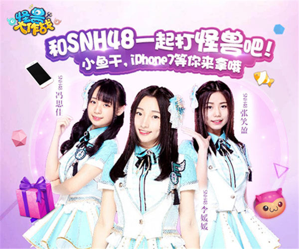 女子天团SNH48惊现《怪兽大作战》直播间 人气爆棚！