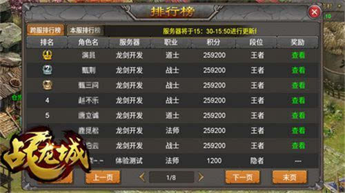 荣誉与至强之争《战龙城》手游跨服3v3竞技今日上线