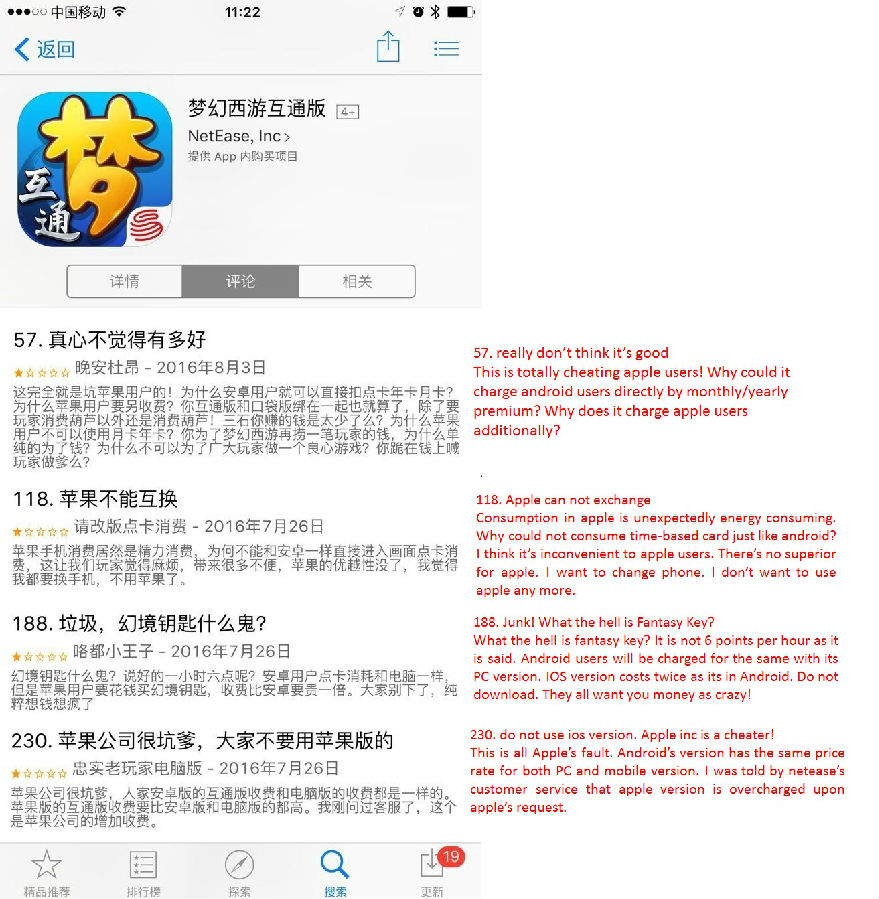 卓越游戏实名向苹果举报网易 歧视苹果用户偷取苹果收入