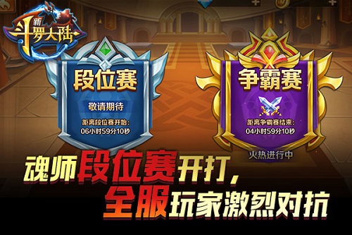 九月盛况《新斗罗大陆》大魂师赛正式开战
