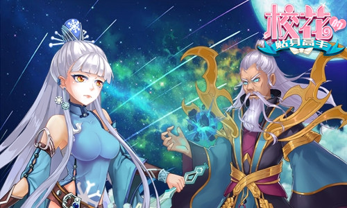 校园最佳拍档《校花的贴身高手》美人并肩新姿势