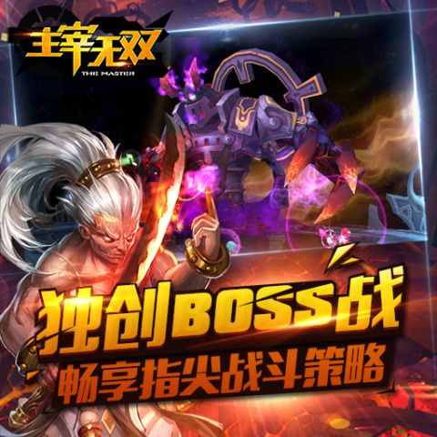 万道争锋 谁主沉浮《主宰无双》霸气问世！
