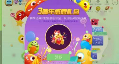 球球大作战三周年礼包怎么领_球球大作战三周年感恩礼包领取攻略