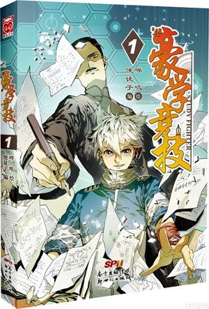 《豪学竞技》改编成影视及游戏作品