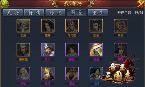 三国军师大集结 《帝王三国志》三大智囊强势来袭