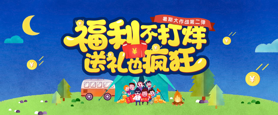 手机玩暑期大作战第二弹活动：超值优惠大返利