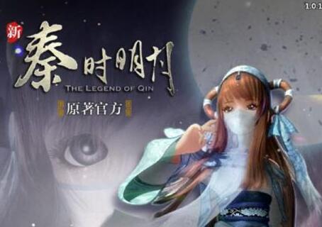 《新秦时明月》全新版本震撼来袭