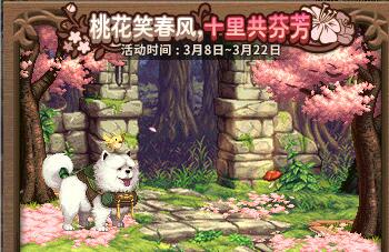 dnf3月赏花活动奖励是什么_dnf桃花笑春风活动内容玩法介绍