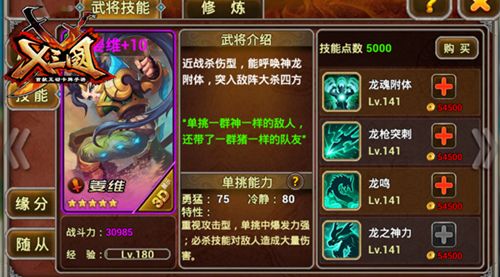 我可是两条命的男人《X三国》姜维分析