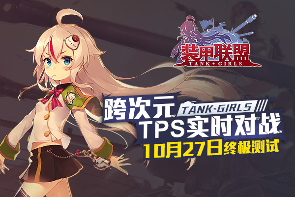 首曝为胜利而战的《装甲联盟》手游新玩法版图战内容