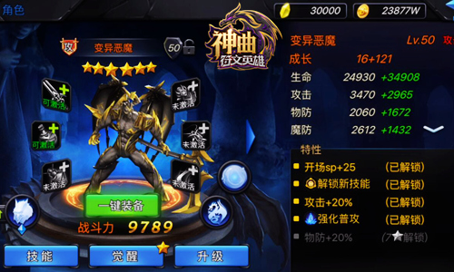 新版亮点《神曲之符文英雄》1分钟教你读懂