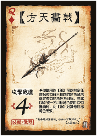 史上最帅的武器:方天画戟