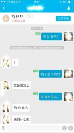 密探:“陪玩”游神月入数十万