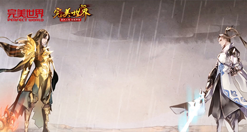 小说完结《完美世界3D》手游开启称霸新篇章