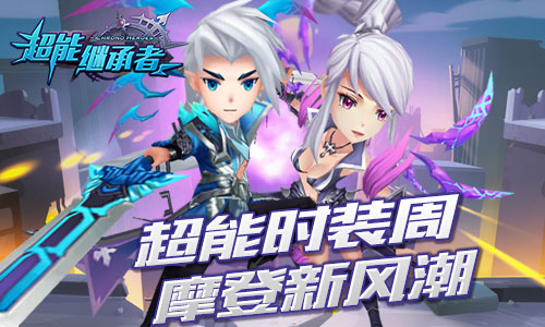 二次元手游《超能继承者》新角色原画首曝