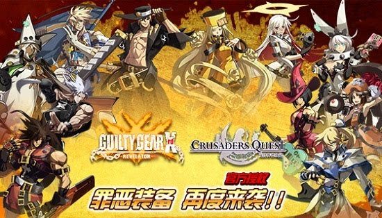 罪恶装备王者再临 携手《克鲁赛德战记》二度狂欢