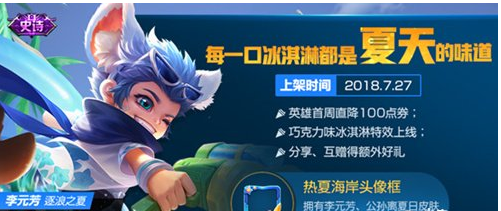 王者荣耀海滩派对活动有哪些_王者荣耀海滩派对活动介绍