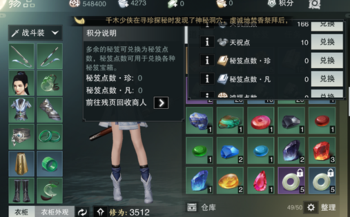 楚留香手游秘籍点数怎么获得_秘籍点数秘籍获得方法介绍