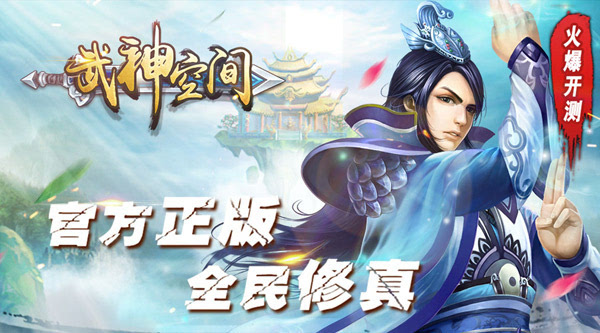 超人气网文改编HTML5游戏《武神空间》今日燃情来袭！