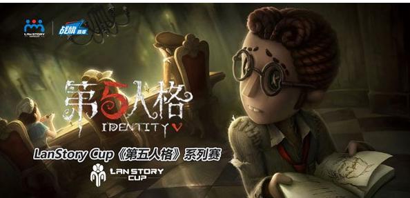 LanStory Cup第五人格赛事报名开启_大额奖金等你来拿