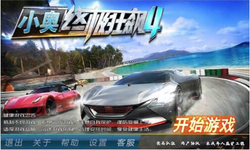 小奥终极狂飙4无限金币下载_小奥终极狂飙4安卓内购下载