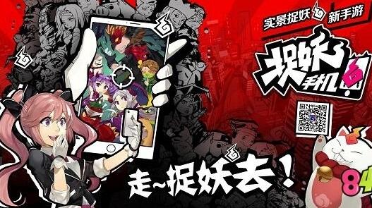 实景捉妖 新手游《捉妖手机》即将开测 捉妖玩法曝光