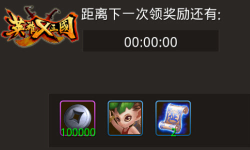 海量福利求推倒《英雄X三国》三大派送等你来