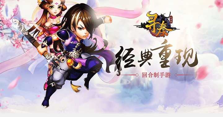 寻秦纪念版满V版_寻秦纪念版变态版送无限水玉