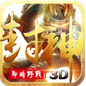九鼎封神3D公益服下载_九鼎封神3D公益服免费下载安装