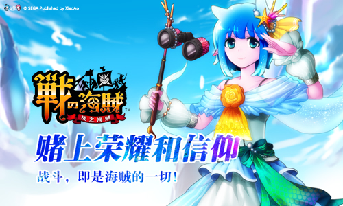 浪漫燃情《战之海贼》经典游戏情节品鉴