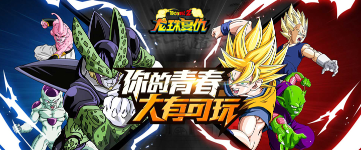 龙珠Z复仇变态版上线 注册即送vip5