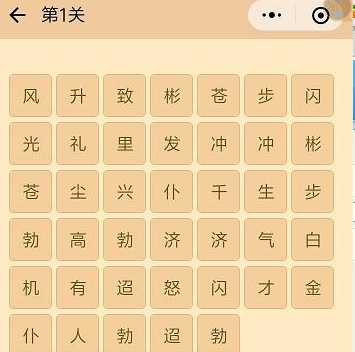 微信成语消消看第1关怎么过_微信成语消消看第一关答案