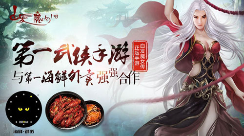 第一武侠《白发魔女传》与第一海鲜“晚一点”强强合作