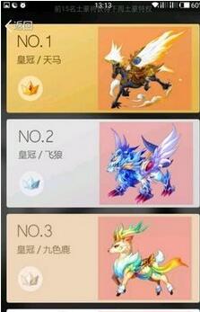 《天天酷跑》三周年天马新坐骑是真是假