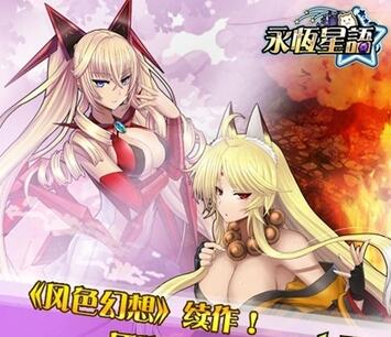 手游《永恒星语》来袭 风色幻想画师加盟