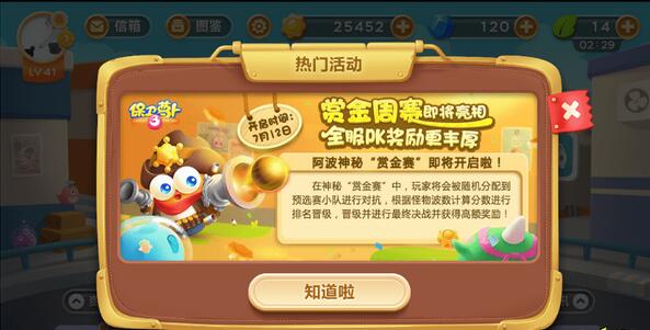 《保卫萝卜3》赏金周赛即将亮相 玩家互斗胜者为王