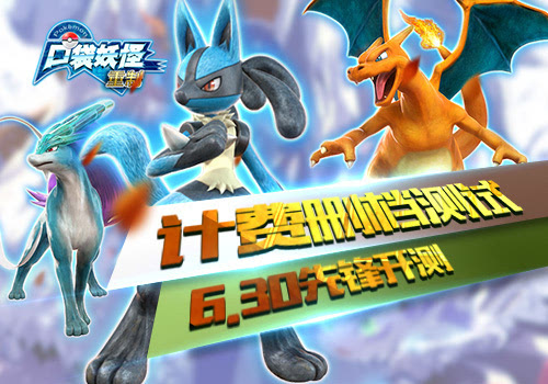 二十年经典巨献!《口袋妖怪重制》6.30计费删档测试