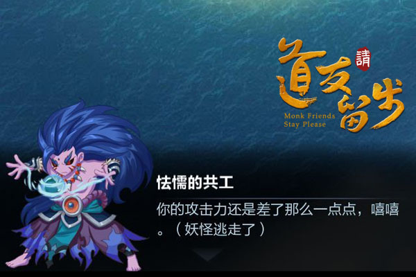 一身凛然正气《道友请留步》除魔卫道