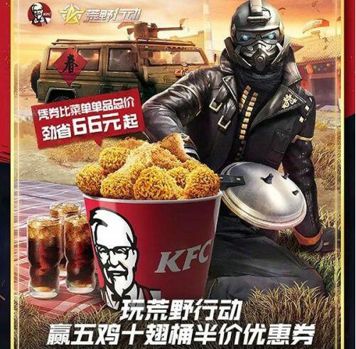 荒野行动肯德基半价活动_五鸡十翅桶半价券获取方法途径