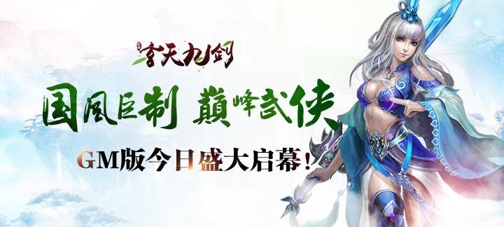 玄天九剑变态版满级VIP_玄天九剑公益服送无限元宝