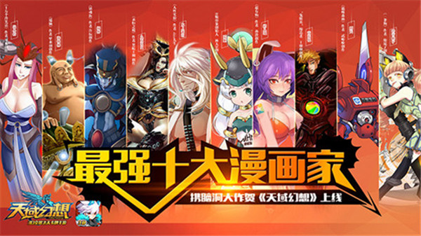 《天域幻想》新神将大猜想 下一个会是谁