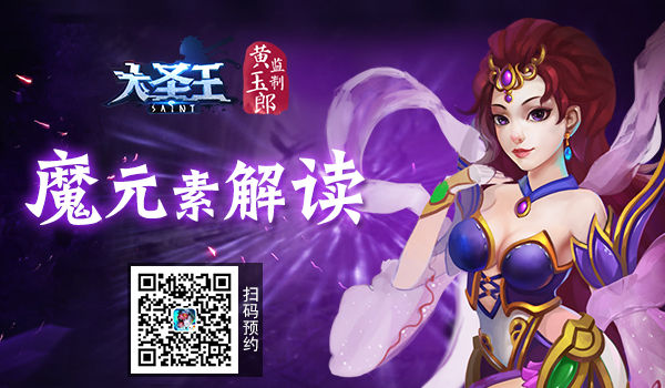 战场抉择《大圣王》手游魔元素buff解读