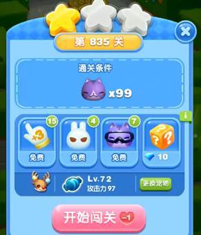 天天爱消除冒险模式835关怎么过_第835关通关攻略