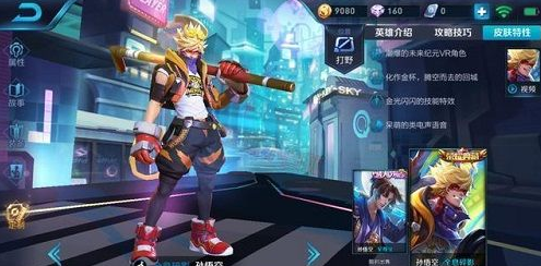 王者荣耀孙悟空全息碎影特效_孙悟空全息碎影皮肤8月23日上线水晶商店