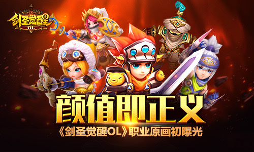 颜值即正义 《剑圣觉醒OL》职业原画初曝光