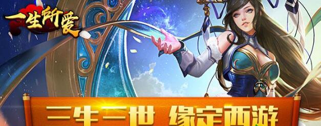 一生所爱公益服新手礼包大全_一生所爱手游礼包领取